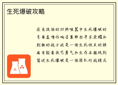 生死爆破攻略