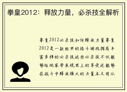 拳皇2012：释放力量，必杀技全解析