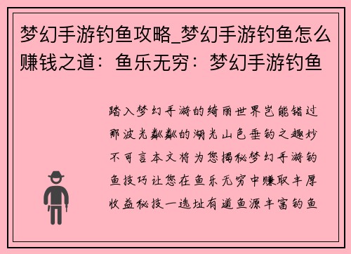 梦幻手游钓鱼攻略_梦幻手游钓鱼怎么赚钱之道：鱼乐无穷：梦幻手游钓鱼秘笈