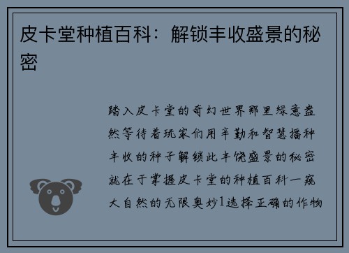 皮卡堂种植百科：解锁丰收盛景的秘密