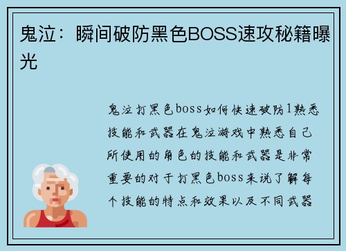 鬼泣：瞬间破防黑色BOSS速攻秘籍曝光