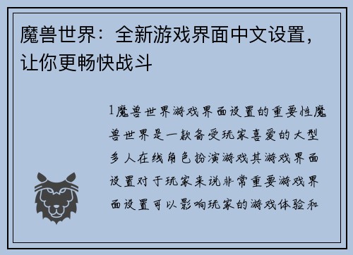魔兽世界：全新游戏界面中文设置，让你更畅快战斗