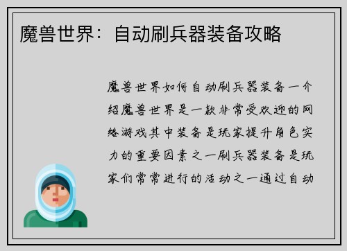 魔兽世界：自动刷兵器装备攻略