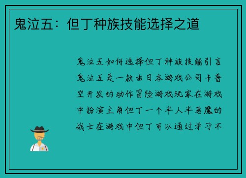 鬼泣五：但丁种族技能选择之道