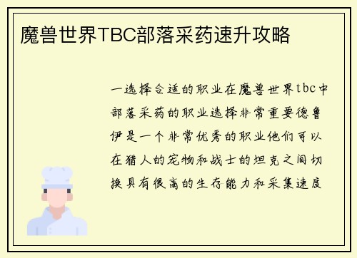 魔兽世界TBC部落采药速升攻略