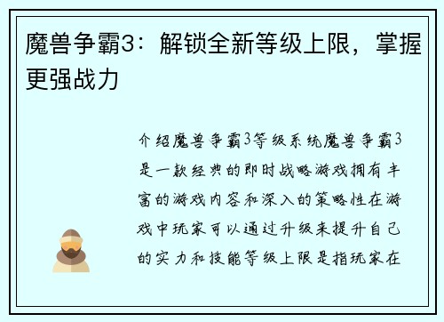 魔兽争霸3：解锁全新等级上限，掌握更强战力