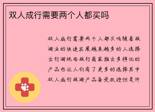 双人成行需要两个人都买吗